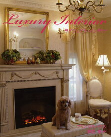 ラグジュアリーインテリア[本/雑誌] (単行本・ムック) / 細見貴子/構成・編集