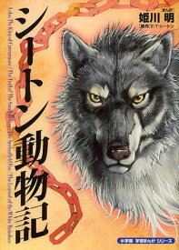 楽天市場 シートン 漫画の通販 楽天市場 シートン 漫画の通販