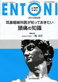 ENTONI Monthly Book No.137(2012年2月)[本/雑誌] (単行本・ムック) / 本庄巖/編集主幹 市川銀一郎/編集主幹