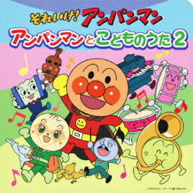 楽天市場 アンパンマン うた えほんの通販