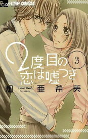 楽天市場 畑亜希美 コミックスの通販