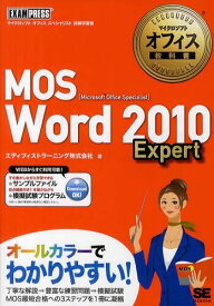 MOS Word 2010 Expert Microsoft Office Specialist[本/雑誌] (マイクロソフトオフィス教科書) (単行本・ムック) / エディフィストラーニング株式会社