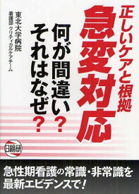 楽天市場 東北大学病院 看護部の通販 楽天市場 東北大学病院 看護部の通販