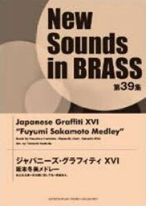 Wpj[YEOtBeB[{/G] 16 (New Sounds in BRASS 39W) (yE{) / ou/ҋ