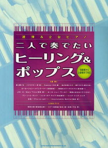 ピアノ 連弾 楽譜 本 Cd Dvdの人気商品 通販 価格比較 価格 Com ピアノ 連弾 楽譜 本 Cd Dvdの人気商品 通販 価格比較 価格 Com