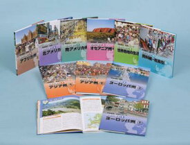 世界の国々 10巻セット[本/雑誌] (帝国書院地理シリーズ) (児童書) / 帝国書院編集部/編集