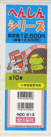 楽天市場 へんしんシリーズの通販