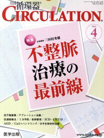 CIRCULATION 2- 4[本/雑誌] (月刊循環器) (単行本・ムック) / 三田村秀雄