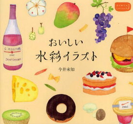 楽天市場 水彩 イラスト 本の通販