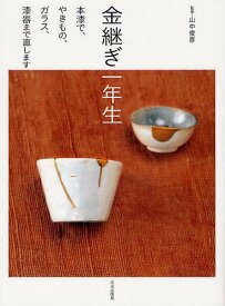 楽天市場 本 金継ぎの通販