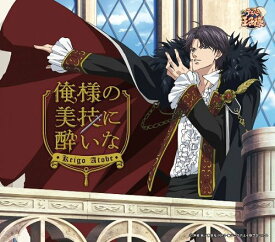 楽天市場 俺様 キャラ アニメの通販
