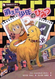 楽天市場 消えた犬の絵の通販