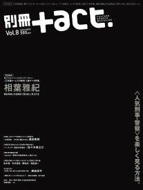 別冊+act.[本/雑誌] Vol.8 【表紙&巻頭】 相葉雅紀 (嵐) (ワニムックシリーズ) (単行本・ムック) / ワニブックス