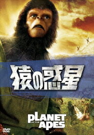 猿の惑星[DVD] [廉価版] / 洋画