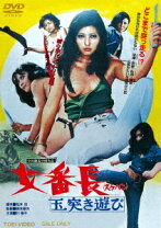 楽天市場】女番長 dvdの通販
