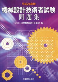 楽天市場 機械設計技術者試験問題集の通販 楽天市場 機械設計技術者試験問題集の通販