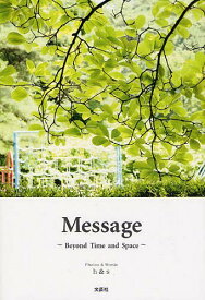 Message Beyond Time and Space[本/雑誌] (単行本・ムック) / h&s/〔写真&文〕