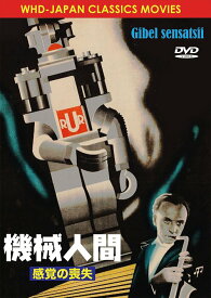 機械人間[DVD] / 洋画