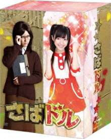 さばドル[DVD] DVD レギュラーBOX / TVドラマ