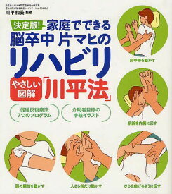楽天市場 脳卒中 手 リハビリ 本の通販