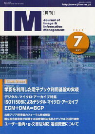 月刊IM Journal of Image & Information Management 第51巻第7号(2012-7)[本/雑誌] (単行本・ムック) / 日本画像情報マネジメント協会