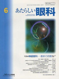 あたらしい眼科 Vol.29No.6(2012June)[本/雑誌] (単行本・ムック) / 木下茂/編集主幹
