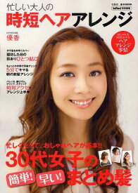 楽天市場 ヘアアレンジ 雑誌の通販