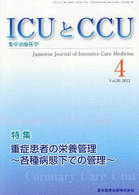 ICUとCCU 集中治療医学 Vol.36No.4(2012-4)[本/雑誌] (単行本・ムック) / 医学図書出版
