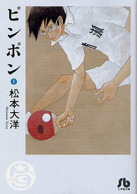 楽天市場 ピンポン 漫画 コミック 本 雑誌 コミック の通販