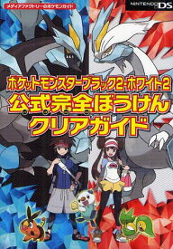 楽天市場 ポケットモンスター ブラック 攻略本の通販