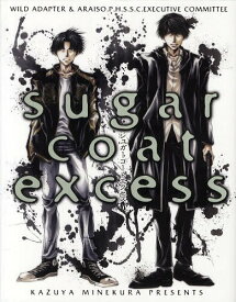 sugar coat excess 久保田&時任シリーズ画集[本/雑誌] (単行本・ムック) / 峰倉かずや/著