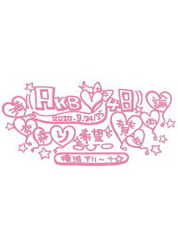 AKB48 満席祭り希望 賛否両論 チームAデザインボックス[DVD] / AKB48