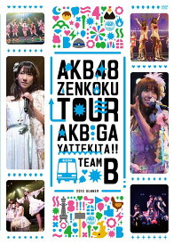 AKB48「AKBがやって来た!!」 TEAM B[DVD] / AKB48