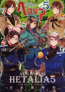 コミック ヘタリア Axis Powersの通販 価格比較 価格 Com