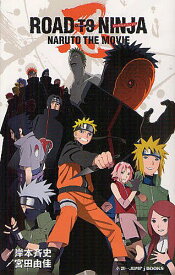 ROAD TO NINJA NARUTO THE MOVIE[本/雑誌] (JUMP J BOOKS) (新書) / 岸本斉史/著 宮田由佳/著