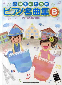 小学生 楽譜 本 Cd Dvdの人気商品 通販 価格比較 価格 Com 小学生 楽譜 本 Cd Dvdの人気商品 通販 価格比較 価格 Com