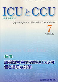 ICUとCCU 集中治療医学 Vol.36No.7(2012-7)[本/雑誌] (単行本・ムック) / 医学図書出版