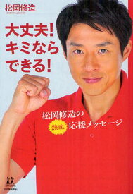 楽天市場 松岡修造 本の通販