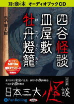 楽天市場】怪談シリーズ第1 四谷怪談／牡丹燈籠 [DVD]の通販 