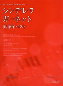 シンデレラ ピアノ 本 雑誌の人気商品 通販 価格比較 価格 Com