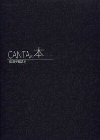 CANTAの本[本/雑誌] (単行本・ムック) / 山田晋也/編