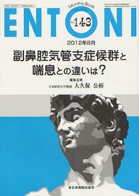 ENTONI Monthly Book No.143(2012年8月)[本/雑誌] (単行本・ムック) / 本庄巖/編集主幹 市川銀一郎/編集主幹