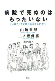 楽天市場 山崎章郎 本の通販