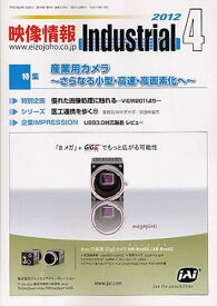 映像情報インダストリアル2012 4[本/雑誌] (単行本・ムック) / 産業開発機構
