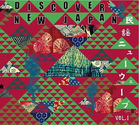 DISCOVER NEW JAPAN 民謡ニューウェーブ[CD] Vol.1 / オムニバス