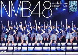 NMB48 Team N 2nd Stage「青春ガールズ」[DVD] / NMB48