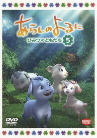 楽天市場 あらしのよるに アニメの通販 楽天市場 あらしのよるに アニメの通販