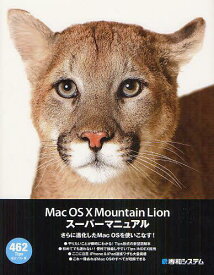 Mac OS10 Mountain Lionスーパーマニュアル[本/雑誌] (単行本・ムック) / 富士ソフト/著
