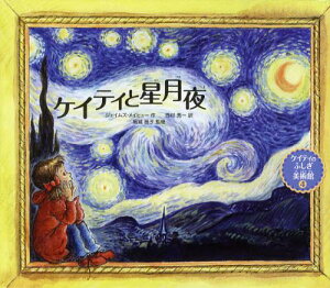 PCeBƐ / ^Cg:KATIE and the Starry Night[{/G] (PCeB̂ӂp) () / WFCYECq[/ G/ 鏹q/ďC