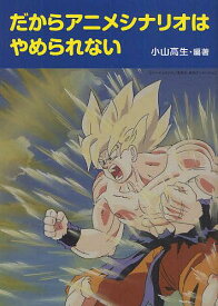 楽天市場 アニメ シナリオの通販 楽天市場 アニメ シナリオの通販
